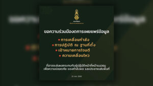 กองทัพบก ขอประชาชนงดโพสต์ส่งแชร์ข้อมูลสำคัญสุด 4 อย่าง งดอ้างอิงสื่อโซเชียลภายนอกเสนอข้อมูลปฏิบัติการทางทหาร