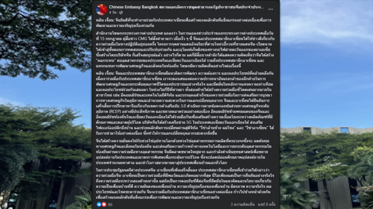 จีน ลั่นพร้อมร่วมสร้างผลประโยชน์และความเจริญรุ่งเรืองร่วมกับชาติ อาเซียน เผยมีโชคชะตาร่วมกันทำงานกับอาเซียน เมินตอบคำถามจีนสร้างผลกระทบอุตสาหกรรมของอาเซียน แทรกแซงพัฒนาเศรษฐกิจและสังคมของประเทศในอาเซียน