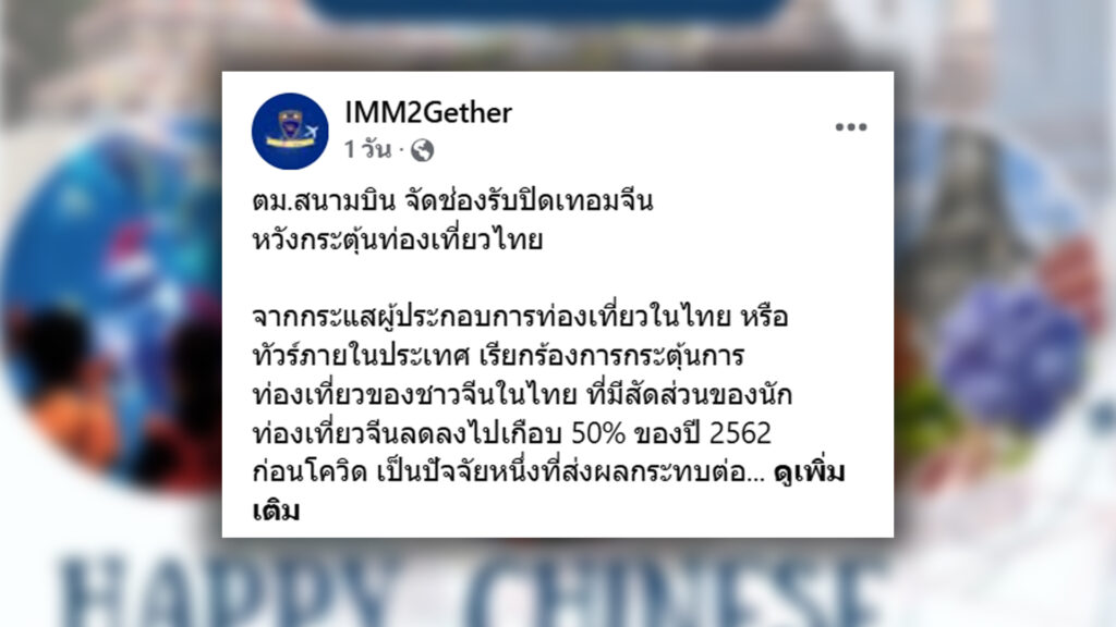 ตรวจคนเข้าเมือง ของไทยจัดช่องทางความสุขชาวจีนแห่งฤดูร้อน เปิดช่องสุดพิเศษเฉพาะครอบครัวจีนมีเด็กนักเรียนทั้ง 4 สนามบิน รอไม่เกิน 15 นาทีจากเดิม 40 นาที คาดบริการได้ถึง 5,000 คน