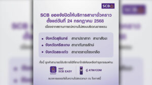 ธนาคารไทยพาณิชย์ SCB ยกเลิกบริการรวม 4 สาขาในพื้นที่ของสุรินทร์ ศรีสะเกษ สระแก้ว หวั่นลูกค้าไม่ปลอดภัยจากเหตุปะทะรุนแรงแนวชายแดน