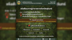 ผู้ว่าจังหวัด สุรินทร์ เตือน 1-3 วันนี้ให้ประชาชนชาวสุรินทร์เลี่ยงพื้นที่เสี่ยงในรัศมี 120 กิโลเมตร เลี่ยง 6 พื้นที่ชั่วคราว กัมพูชา ขนขีปนาวุธยิงโค้ง 120 กิโลเมตรมาที่ จ.อุดรมีชัย