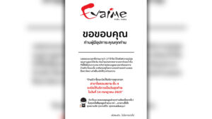 อีวาไอเมะ จบฉากร้านอาหารชาบูยาวนาน 17 ปีในไทย ปิดทุกสาขา สาขาสุดท้ายที่ไอคอนสยามเปิดถึง 14 กรกฎาคมนี้