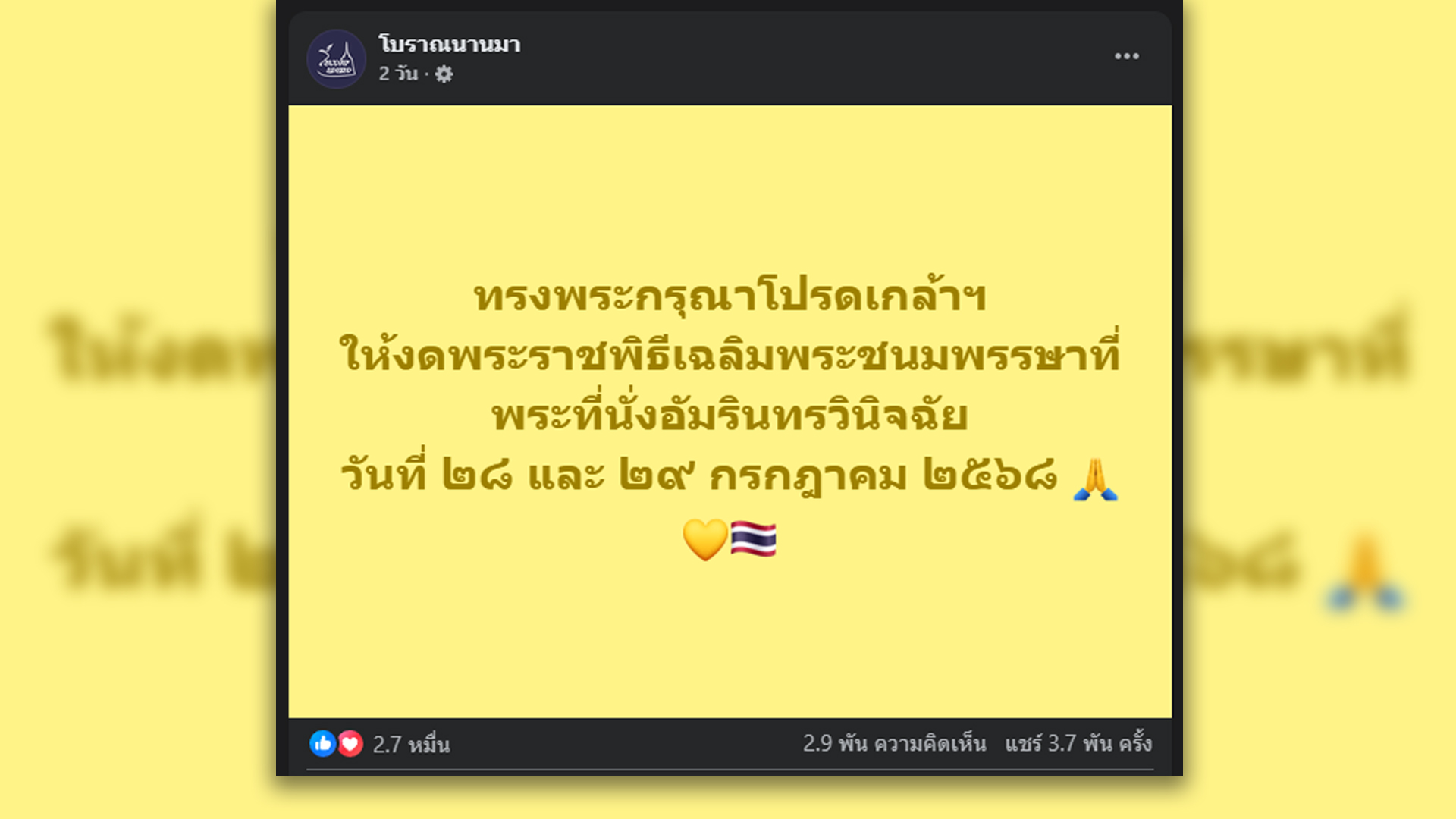 วาสนา นาน่วม โพสต์ ในหลวง พระราชินี ทรงพระกรุณาโปรดเกล้าฯ งดพระราชพิธีเฉลิมพระชนมพรรษา 28 และ 29 กรกฎาคมนี้
