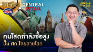 Solo Economy เทรนด์ศก.คนไทยโสด กล้าเปย์จ่ายสนองตัวตน | คุยกับบัญชา | 1 ก.ค. 68