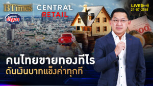 แบงก์ชาติปวดหัว เศรษฐกิจไทยซึม เงินบาทกลับแข็งเพราะ… | คุยกับบัญชา | 21 ก.ค. 68