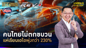 คนไทยกลัวตกเทรนด์ ยกโขยงเรียนเอไอ หญิงเรียนน้อยกว่าชาย | คุยกับบัญชา | 3 ก.ค. 68