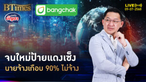 ไร้ประสบการณ์ กริยามรรยาทไม่ดี เมินจ้างเด็กจบใหม่ | คุยกับบัญชา | 9 มิ.ย. 68