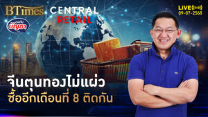 แบงก์ชาติจีนตุนทอง เพิ่มอีก 70,000 ทรอยออนซ์ ซื้อทอง 8 เดือนติด | คุยกับบัญชา | 9 ก.ค. 68