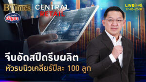 จีนสปีดเร็วสุดในโลก ผุดหัวรบนิวเคลียร์ พุ่งปีละ 100 ลูก | คุยกับบัญชา | 17 มิ.ย. 68