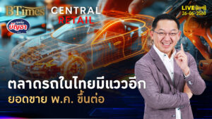 ตลาดรถในไทย ยอดขาย พ.ค. โตนิด รวม 5 เดือนติดยังติดลบ | คุยกับบัญชา | 26 มิ.ย. 68