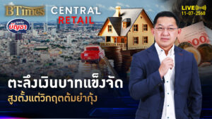 เงินบาทไทยพุ่ง แข็งค่าจัดใน 28 ปี ย้อนวิกฤตต้มยำกุ้ง | คุยกับบัญชา | 11 ก.ค. 68