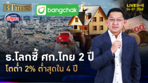 ศก.ไทยโตต่ำ 2% โตต่ำสุดใน 4 ปี ธนาคารโลกเตือนเพียบ | คุยกับบัญชา | 4 ก.ค. 68