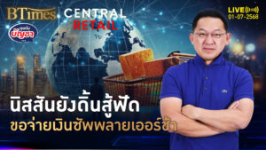 นิสสันสู้ยิบตา ขอจ่ายเงินช้า ซัพพลายเออร์ ยุโรป-อังกฤษ | คุยกับบัญชา | 1 ก.ค. 68