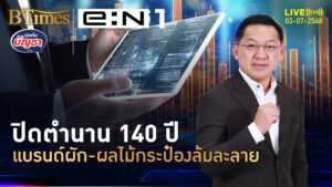 ยักษ์ผัก-ผลไม้กระป๋อง แบรนด์อายุ 140 ปีล้ม หนื้ท่วมกว่า 3 แสนล้าน | คุยกับบัญชา | 3 ก.ค. 68