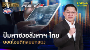 วงการอสังหาฯ ฟันธง ปี 68 ขาลงดิ่ง ที่อยู่อาศัยตกทุกกลุ่ม | คุยกับบัญชา | 25 ก.ค. 68