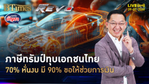 ภาษีทรัมป์เอาเรื่อง เชื่อมั่นธุรกิจไทยร่วงเหลือครึ่ง 90% ขอช่วยการเงิน | คุยกับบัญชา | 9 ก.ค. 68