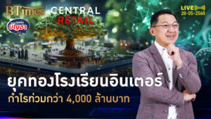 เปิดโรงเรียนอินเตอร์คึกคัก 3 ทัพทุนต่างชาติ โกยกำไรกว่า 4 พันล้านบาท | คุยกับบัญชา | 28 พ.ค. 68