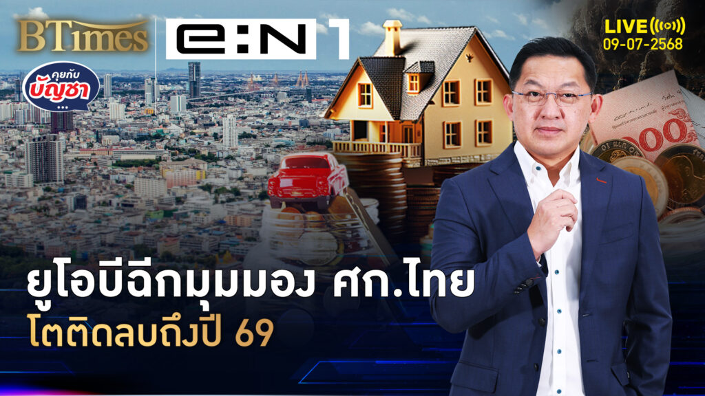 สึนามิภาษีทรัมป์ กดเศรษฐกิจไทย โตติดลบถึงปี 69 | คุยกับบัญชา | 9 ก.ค. 68