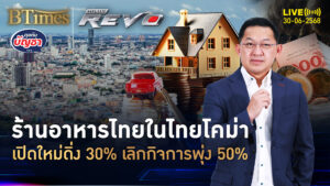ครึ่งปีแรก 68 โหดจัด ร้านอาหารเปิดใหม่ดิ่ง 30% อีก 50% เจ๊งใน 1 ปี | คุยกับบัญชา | 30 มิ.ย. 68