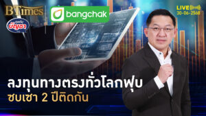 เตือนลงทุนทางตรงทั่วโลก เจอสงครามภาษีพ่นพิษ ซึมถอยหลัง 2 ปีติด | คุยกับบัญชา | 30 มิ.ย. 68