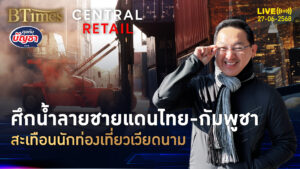 ศึกตะเข็บไทย-กัมพูชา คนเวียดนามชักใจ เทเที่ยวที่อื่นแทนไทย | คุยกับบัญชา | 27 มิ.ย. 68