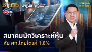 กูรูวิเคราะหุ้น หั่นศก.ไทยโต 1.8% หั่นเป้าหุ้นไทยเหลือ 1,230 จุด | คุยกับบัญชา | 3 ก.ค. 68