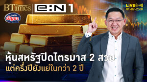 ตลาดหุ้นสหรัฐคึก 2 ดัชนีหุ้นปิดนิวไฮ จบไตรมาส 2 สดใส | คุยกับบัญชา | 1 ก.ค. 68