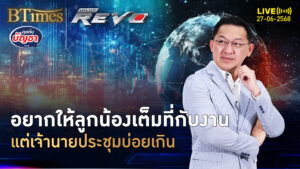 ไมโครซอฟท์ชี้บริษัทไทยขยันเรียกประชุม ลูกน้องบ่นทำเต็มที่แล้ว | คุยกับบัญชา | 27 มิ.ย. 68