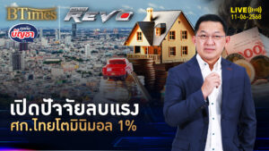 ศก.ไทยโตมินิมอล ถ้าปัจจัยลบครบสูตร จีดีพีโตแค่ 1% | คุยกับบัญชา | 11 มิ.ย. 68