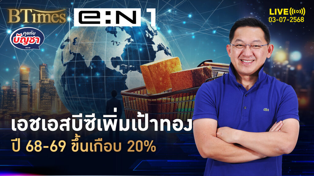 แบงก์ยักษ์อันดับ 1 ยุโรป ขึ้นเป้าราคาทองคำ ปี 68-69 เกือบ 20% | คุยกับบัญชา | 3 ก.ค. 68
