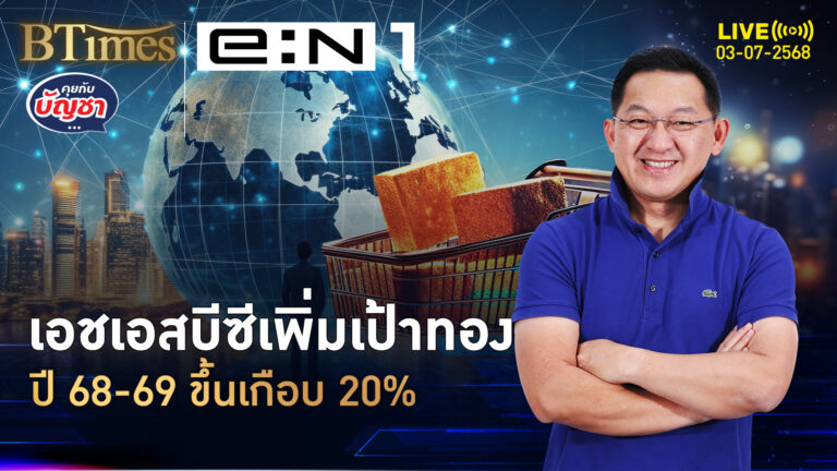 แบงก์ยักษ์อันดับ 1 ยุโรป ขึ้นเป้าราคาทองคำ ปี 68-69 เกือบ 20% | คุยกับบัญชา | 3 ก.ค. 68