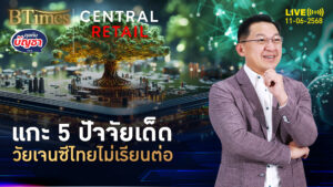 ไทยมาถึงยุคนี้ วัยรุ่นเจนซี-เจนวาย ไม่เรียนต่อ | คุยกับบัญชา | 11 มิ.ย. 68