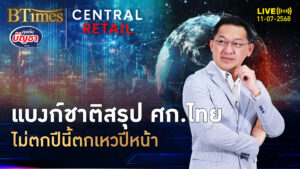 แบงก์ชาติไทยแท็กทีม มั่นศก.ปี 68 โต 2.3% แต่ปี 69 เหลือ 1.7% | คุยกับบัญชา | 11 ก.ค. 68