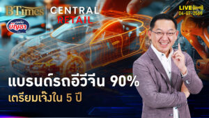 ไม่เกินอีก 5 ปี รถอีวีจีนเจ๊ง 114 ยี่ห้อ รอดแค่ 15 แบรนด์ | คุยกับบัญชา | 4 ก.ค. 68