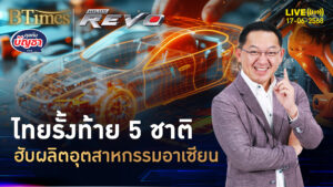 ไทยหลุดฮับผลิตอุตสาหกรรม รั้งบ๊วย 10 ชาติเอเชีย 5 ชาติอาเซียน | คุยกับบัญชา | 17 มิ.ย. 68