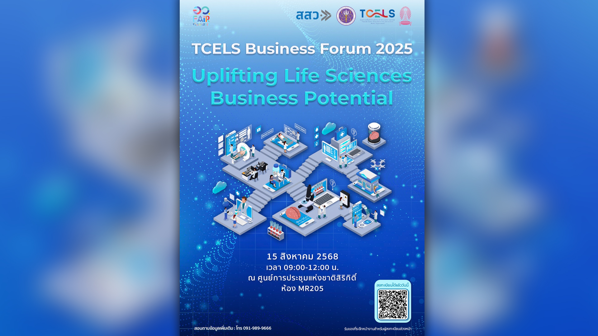 TCELS และ อว. เชิญร่วมกิจกรรม TCELS Business Forum 2025“Uplifting Life Sciences Business Potential”