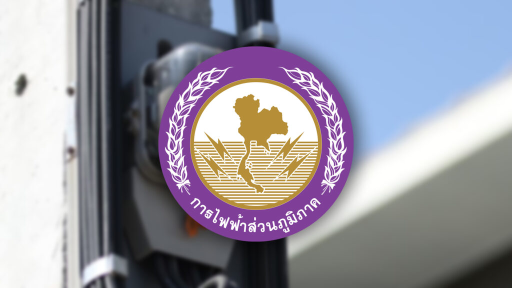 การไฟฟ้าส่วนภูมิภาค แจงกรณีชาวบ้านอำเภอบ้านกรวด บุรีรัมย์ ได้รับใบแจ้งค่าไฟ ทั้งที่รัฐเยียวยาไม่ต้องจ่าย 2 เดือน ชี้เป็นคนละรอบบิล