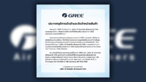 กรี อิเลคทริค ประกาศยุติขายแอร์แบรนด์จีน กรี (GREE) มีผล 1 ก.ย. นี้ กรี (GREE) ผู้ผลิตแอร์ใหญ่ที่สุดในโลก