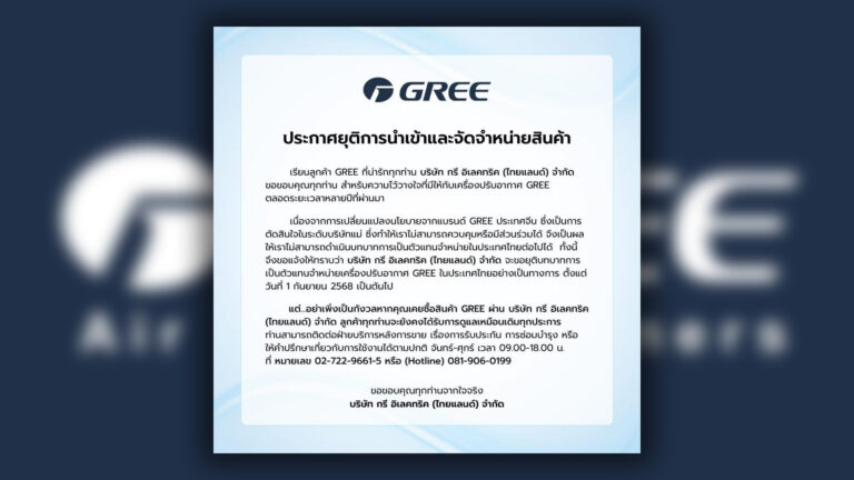 กรี อิเลคทริค ประกาศยุติขายแอร์แบรนด์จีน กรี (GREE) มีผล 1 ก.ย. นี้ กรี (GREE) ผู้ผลิตแอร์ใหญ่ที่สุดในโลก