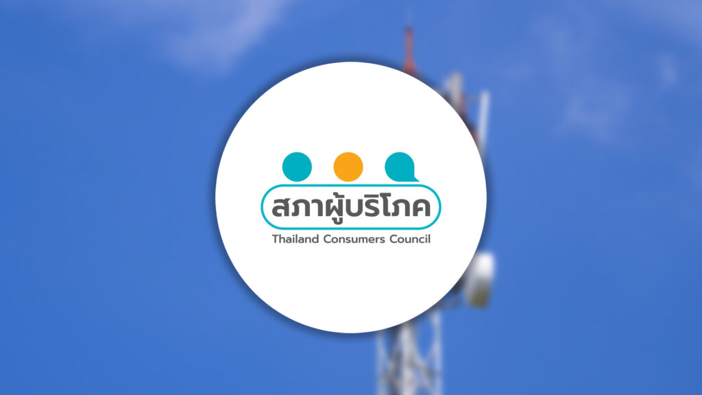 สภาผู้บริโภค แจงต่อวุฒิสภา ค่าโทร-ค่าเน็ตแพงพุ่ง หลังควบรวม ค่าบริการเติมเงินสูงขึ้น 100 บาท/เดือน แพ็กเกจอินเทอร์เน็ตพุ่ง 191 บาท/เดือน เสนอแก้กฎหมาย กสทช. แก้ผูกขาด