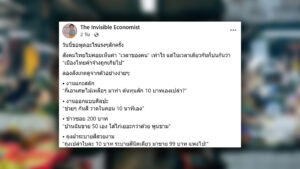 ไม่ให้ค่าเวลาของคน ข้าวซอยขาย 200 บาท แต่บ้านฉันขาย 50 บาทเอง ใส่ไก่เยอะกว่าด้วย สังคมไทย เน้นราคาขายเหมาะสมเท่ากับราคาวัตถุดิบเท่านั้น อดีตไทยอยู่ยุคงานใช้แรง อนาคตยุคงานมีคุณค่า