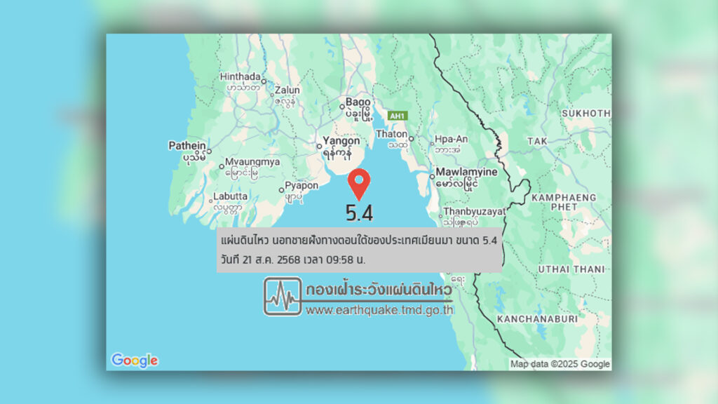 เกิดแผ่นดินไหว ขนาด 5.4 ที่ประเทศ "เมียนมา" ห่างจาก อ.แม่สอด จ.ตาก ประมาณ 211 กม. ในกรุงเทพฯ บางพื้นที่รับรู้ถึงแรงสั่นไหว ยังไม่มีรายงานความเสียหายที่เกิดขึ้นกับประเทศไทย