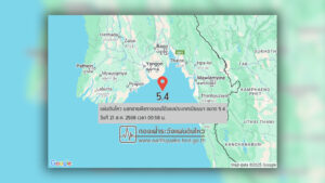 เกิดแผ่นดินไหว ขนาด 5.4 ที่ประเทศ "เมียนมา" ห่างจาก อ.แม่สอด จ.ตาก ประมาณ 211 กม. ในกรุงเทพฯ บางพื้นที่รับรู้ถึงแรงสั่นไหว ยังไม่มีรายงานความเสียหายที่เกิดขึ้นกับประเทศไทย