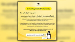 ปิดฉากเจ้าแห่งซิมมือถือราคาประหยัด ซิมเพนกวิน ยุติบริการเมื่อ 31 ก.ค. จุดพลุแคมเปญสุดดังในอดีต โทรถูกไม่ดูดเน็ต