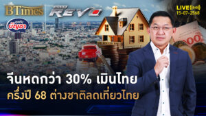 จบครึ่งปี 68 เอเชียเมินเที่ยวไทย ฝรั่งแห่กลับเที่ยวไทยเพิ่ม | คุยกับบัญชา | 15 ก.ค. 68