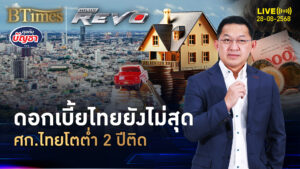 ศก.ไทยไร้แววฟื้น ลดดอกเบี้ยต้องมีอีก มีต่ำ 1% ในปี 69 | คุยกับบัญชา | 27 ส.ค. 68
