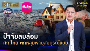 เศรษฐกิจไทยแบบนี้ เข้าพายุสมบูรณ์แบบ ปัจจัยลบรุมพร้อมกัน | คุยกับบัญชา | 1 ส.ค. 68