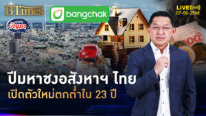 เปิดตัวอสังหาฯ ใหม่ ตกต่ำสุดใน 23 ปี มูลค่าแย่สุดใน 17 ปี | คุยกับบัญชา | 7 ส.ค. 68