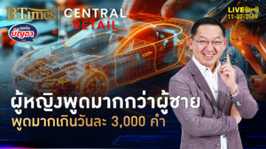 วิจัยต่างชาติชี้ชัด ผู้หญิงพูดมากกว่าผู้ชาย พูดเกินวันละ 3,000 คำ | คุยกับบัญชา | 11 ก.ค. 68