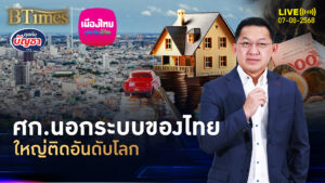เกือบครึ่งศก.ไทย อยู่นอกระบบพรึบ เสียภาษีแค่ 12 ล้านคน | คุยกับบัญชา | 7 ส.ค. 68